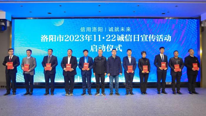 洛阳市2023年11·22诚信日宣传活动启动！附表彰名单…