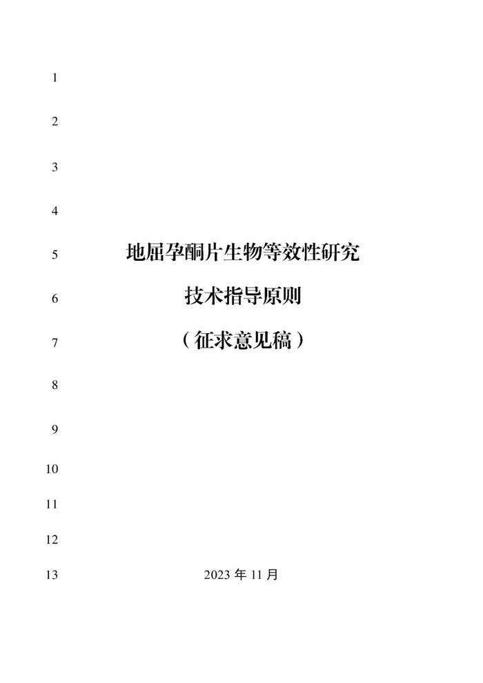 刚刚！CDE发布《药物临床试验参与方的安全信息报告与风险沟通交流技术指导原则》及2项个药BE指导原则（征）