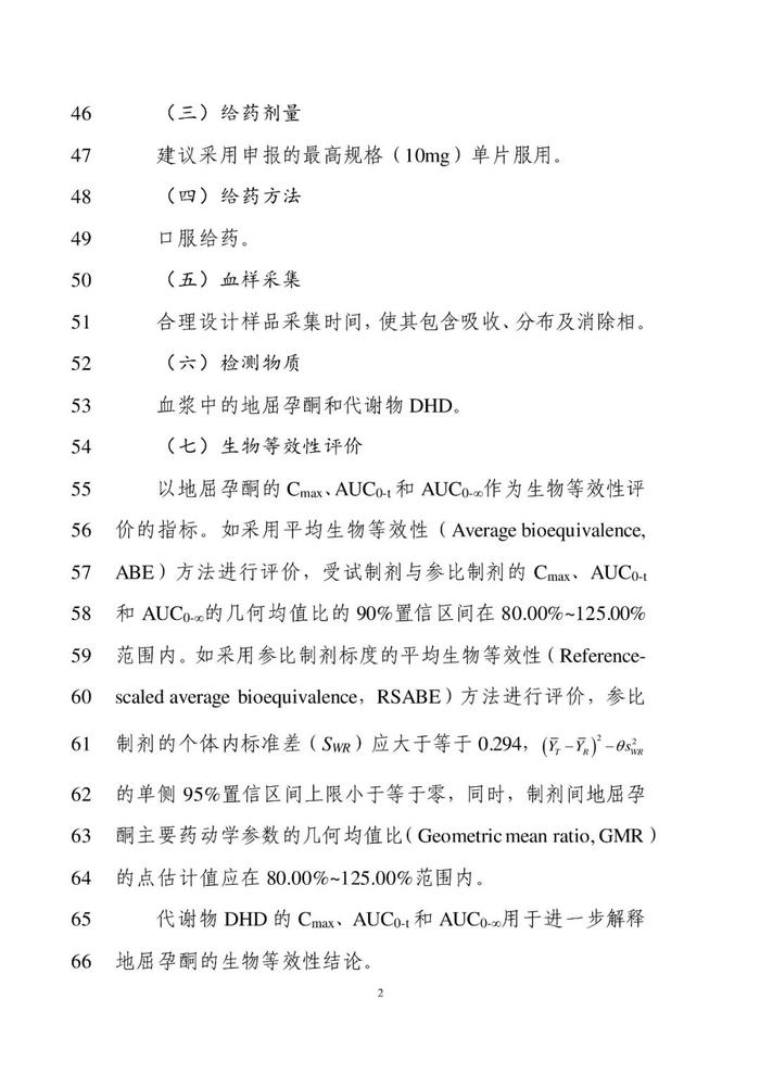 刚刚！CDE发布《药物临床试验参与方的安全信息报告与风险沟通交流技术指导原则》及2项个药BE指导原则（征）