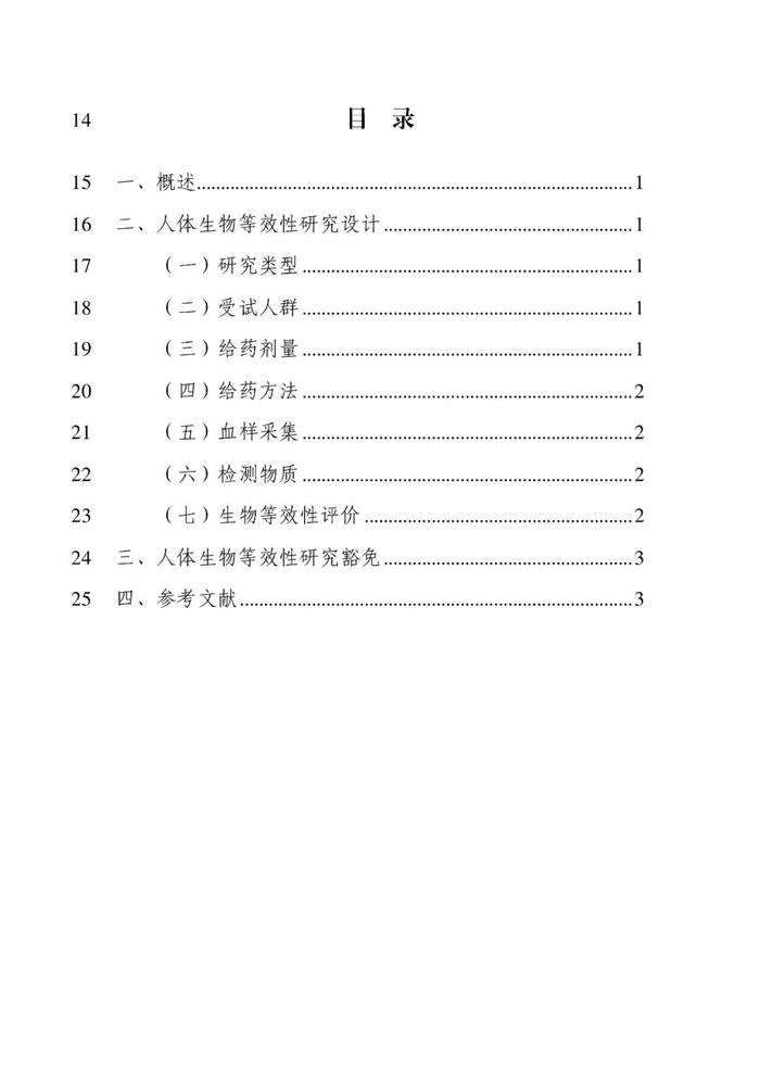 刚刚！CDE发布《药物临床试验参与方的安全信息报告与风险沟通交流技术指导原则》及2项个药BE指导原则（征）