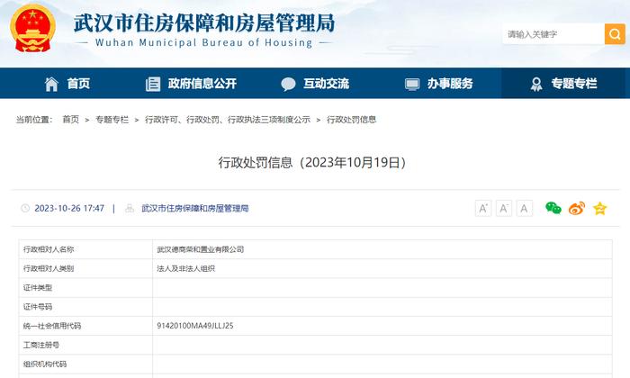 无房地产开发企业资质卖出84套房  武汉德商荣和置业有限公司被罚5万元