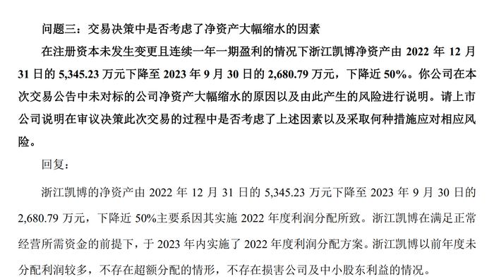 每经报道质疑永安行并购标的净资产大降等问题  永安行回复投服中心发函：因为分红