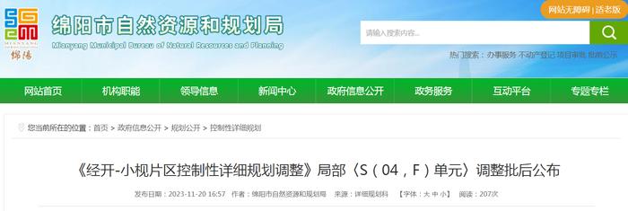 四川绵阳《经开-小枧片区控制性详细规划调整》局部〈S（04，F）单元〉调整批后公布