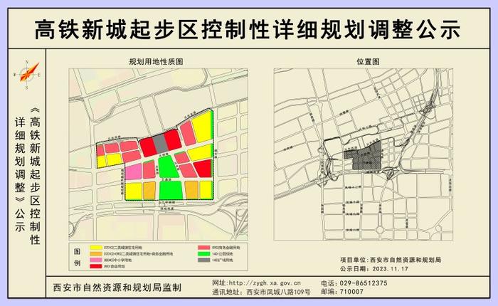 西安市自然资源和规划局​关于高铁新城起步区控制性详细规划调整（公示期限30天）