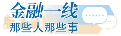 驻村“第一书记”：当好银行与农户的桥梁纽带