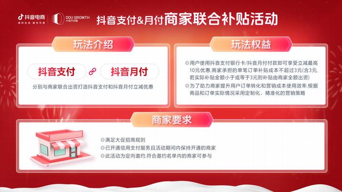 如何把握“双旦”增长？「抖音商城双旦好礼季」招商大会今日开启！