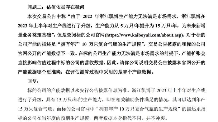 每经报道质疑永安行并购标的净资产大降等问题  永安行回复投服中心发函：因为分红