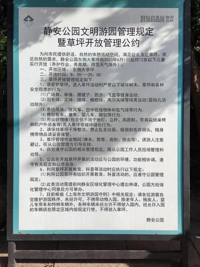 静安这八座公园有草坪可以“踩一踩”！“踩”与“不踩”的草坪有何不同