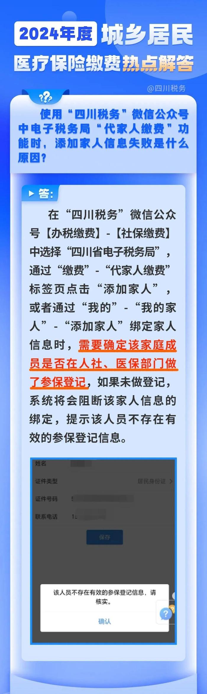 如何取消医保代扣协议？缴纳2024年度城乡居民医保费用热点问题解答来了→