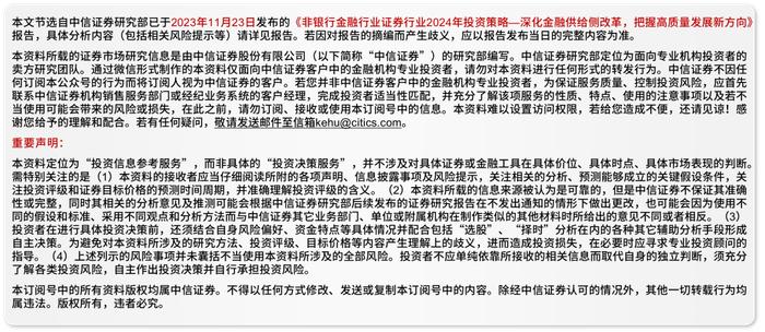 证券｜深化金融供给侧改革，把握高质量发展新方向：2024年投资策略