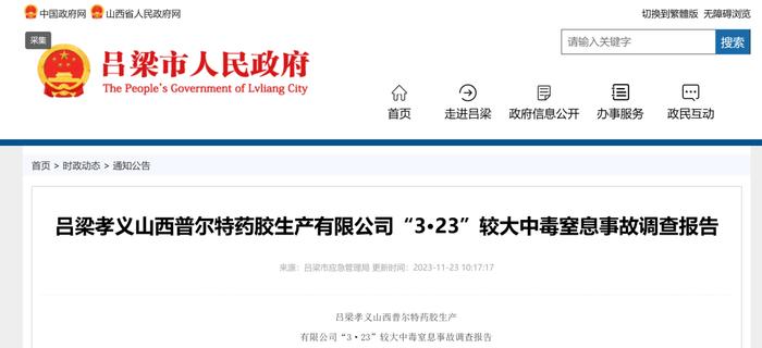 一药企“硫化氢中毒致3死”事故调查报告公布