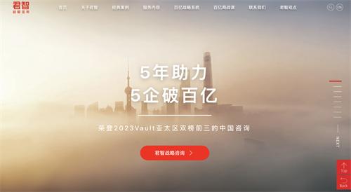 根据公开资料显示，君智战略咨询由谢伟山创建，总部位于上海陆家嘴环球金融中心，拥有100余名战略顾问。