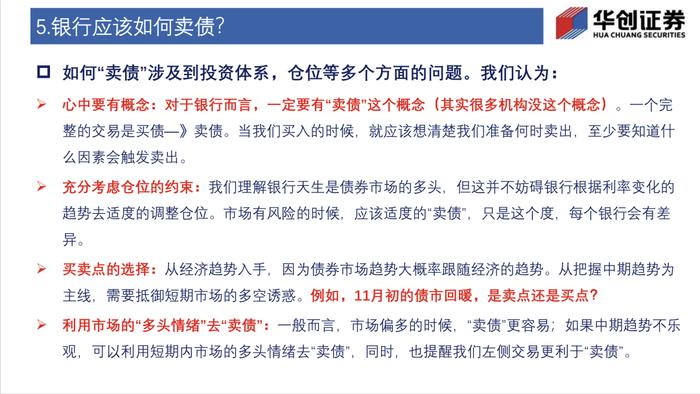 会“卖债”比会“买债”要更重要——债券市场投资交易思考 2023-11-23