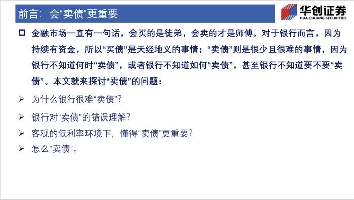 会“卖债”比会“买债”要更重要——债券市场投资交易思考 2023-11-23