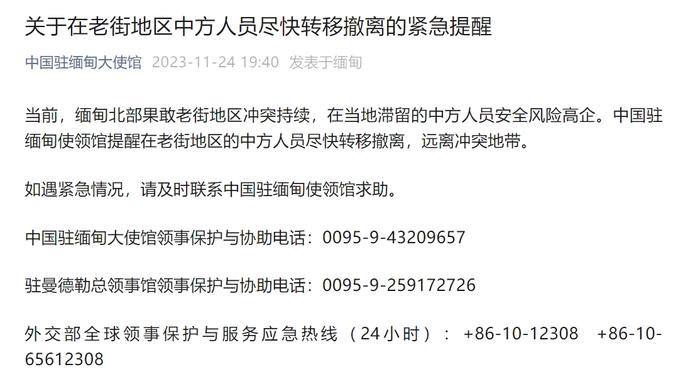 “中方人员尽快转移撤离”！中国驻缅甸大使馆紧急提醒