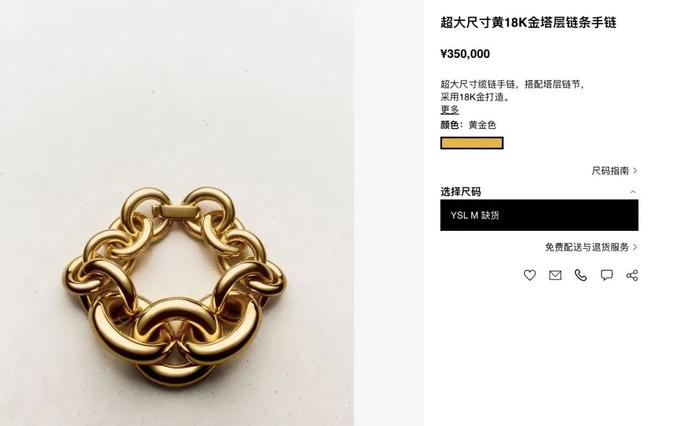 圣罗兰18K金手链售价35万，奢侈品牌珠宝值得投资吗？