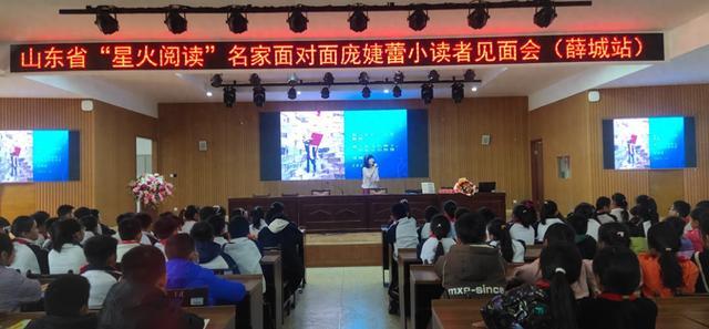 山东省“星火阅读”名家面对面小读者见面会活动在薛城区实验小学举行