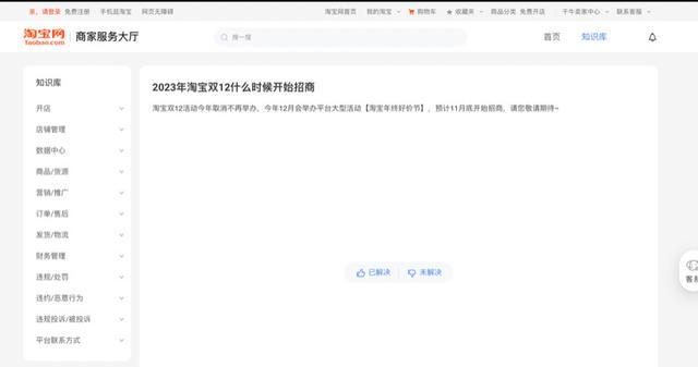 快讯！淘宝取消今年双12活动，该活动已连续举办11年