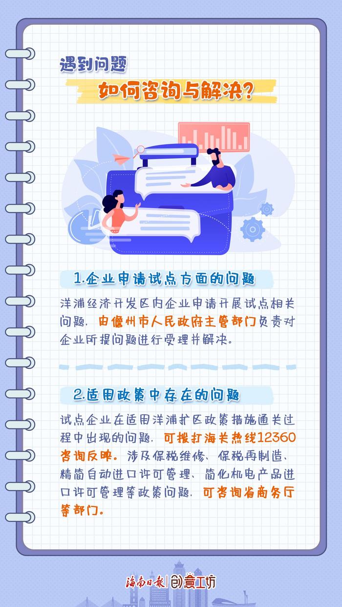 手账划重点⑰洋浦保税港区政策一揽子扩大到洋浦经济开发区的政策