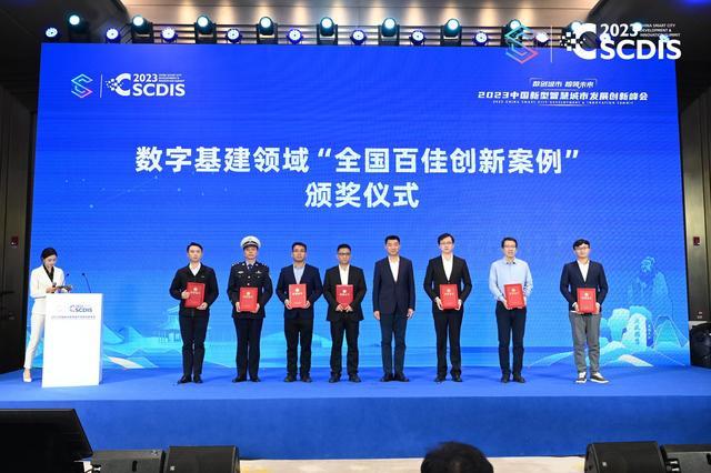 数创城市，智领未来！2023中国新型智慧城市发展创新峰会举办