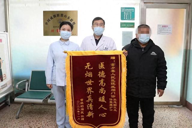 成功戒烟，“老烟民”向金乡县人民医院医护人员送锦旗表心声