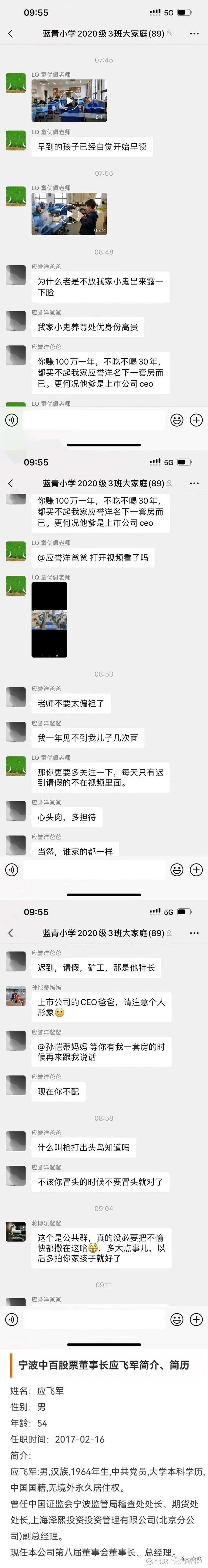 这董事长好大的官威啊！宁波中百否认，身份一点不简单...