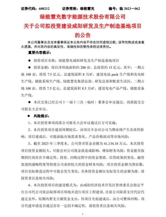 总资产11亿元，却要投资15亿扩产？绿能慧充的新能源追逐能赢吗？