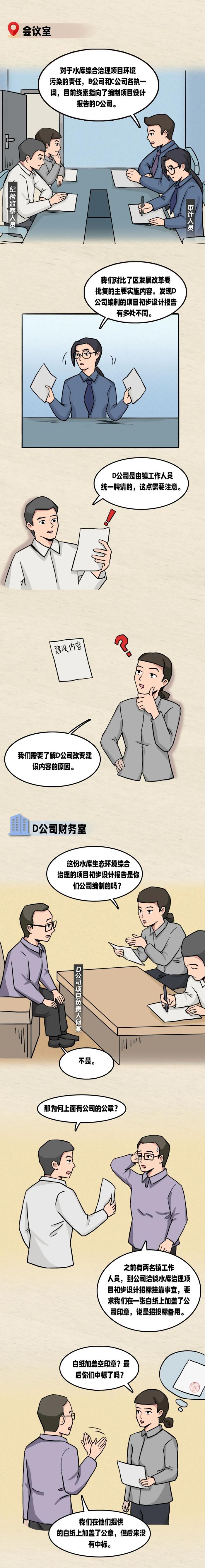 案说纪审联动丨被“套印”的公章