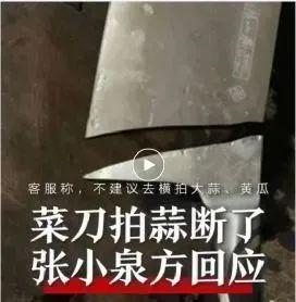 “菜刀拍蒜断刀”事件后，“张小泉”内部建群刷好评被罚25万