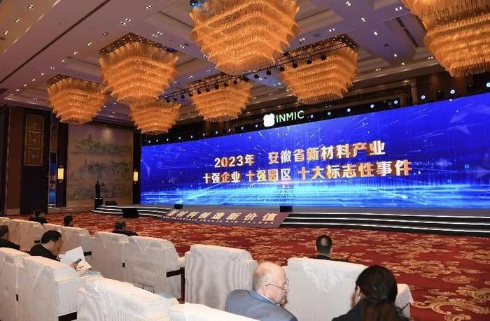 安徽省新材料产业十强企业、十强园区、十大标志性事件公布！