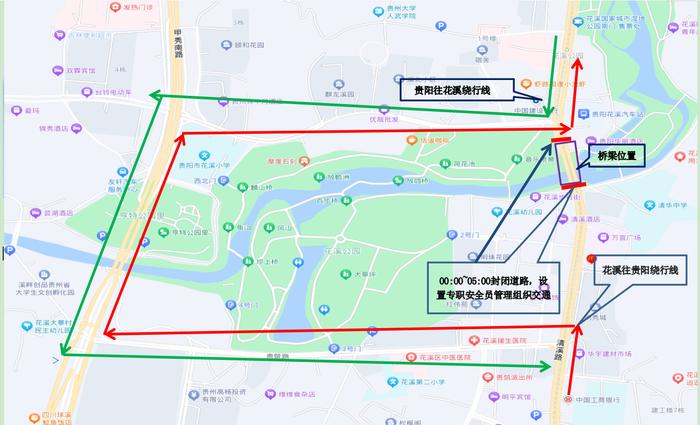 近期 贵阳市花溪桥、北京西路人行天桥有施工周边道路有调整