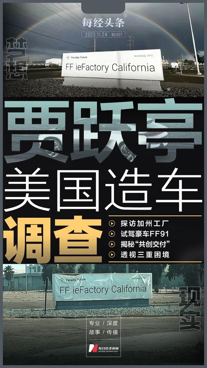 实探贾跃亭美国造车：21英亩厂区空旷冷清， FF 91试驾遭遇车门失灵