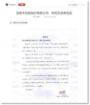 自媒体账号恶意抹黑 顺丰胜诉声誉权案件