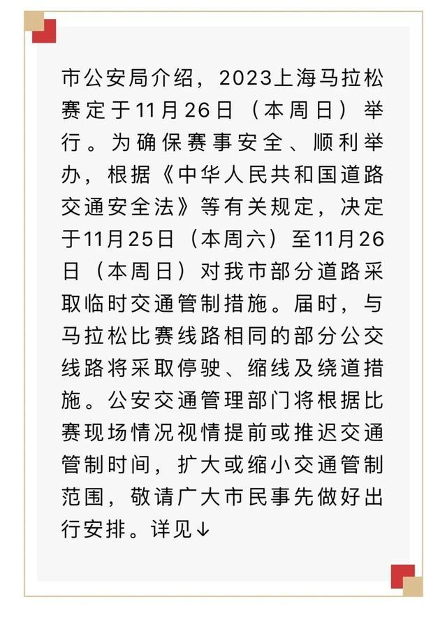 “上马”周日开跑！来看看经过静安哪些地方！附交通管制通告