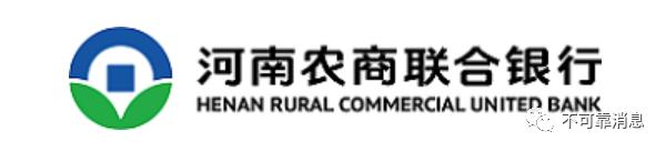 金融招聘：河南农村商业联合银行2023年度招才引智公告