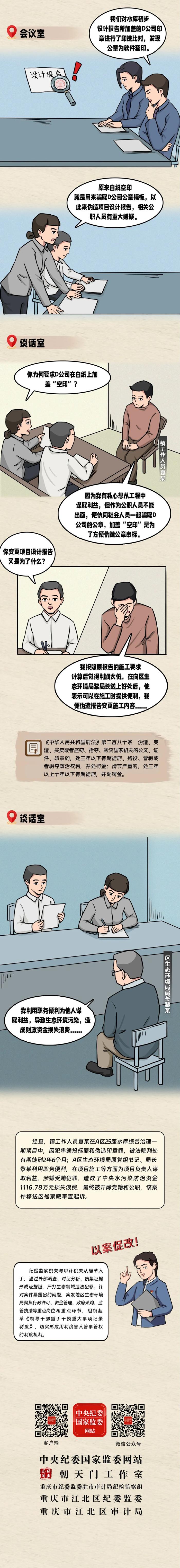 案说纪审联动丨被“套印”的公章