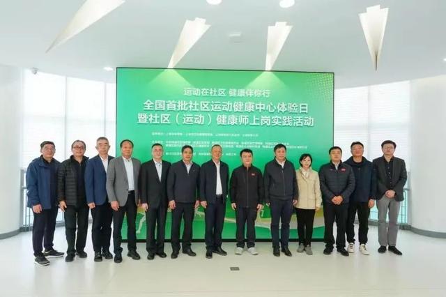 “1+5”试点模式打造“上海样本” 全国首批社区运动健康中心在上海杨浦正式启用