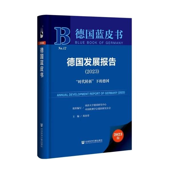 德国蓝皮书：中国企业在德国的投资方式发生变化，绿地投资比重上升