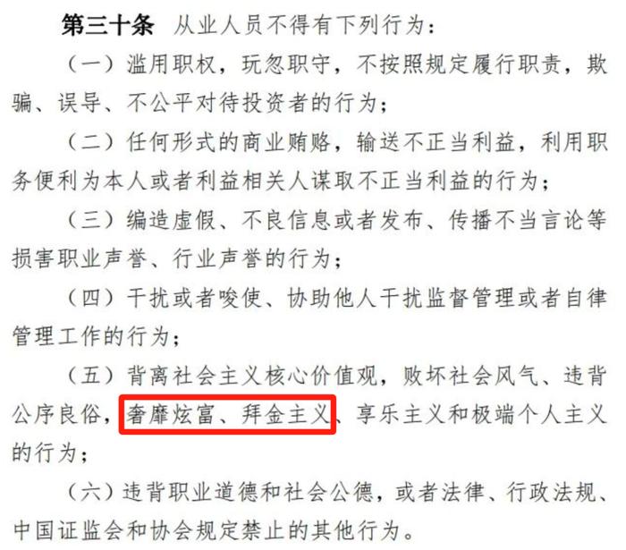 最新要求：从业人员不得炫富