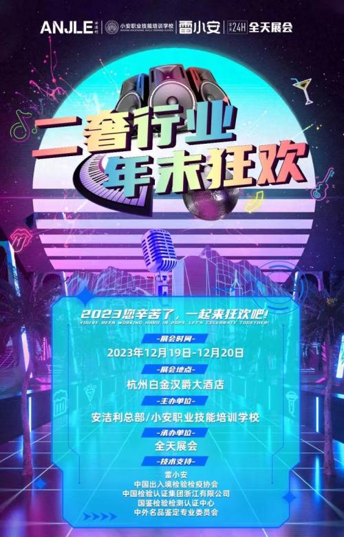 中国气候行动故二奢年度狂欢夜！2023 行业冬季峰会带给你不一样的惊喜！事启程，迪拜气候大会积极发声