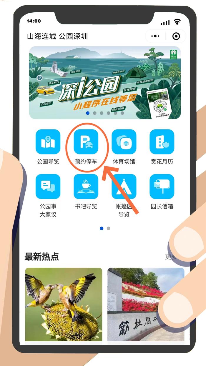 公园停车预约服务指引来了！