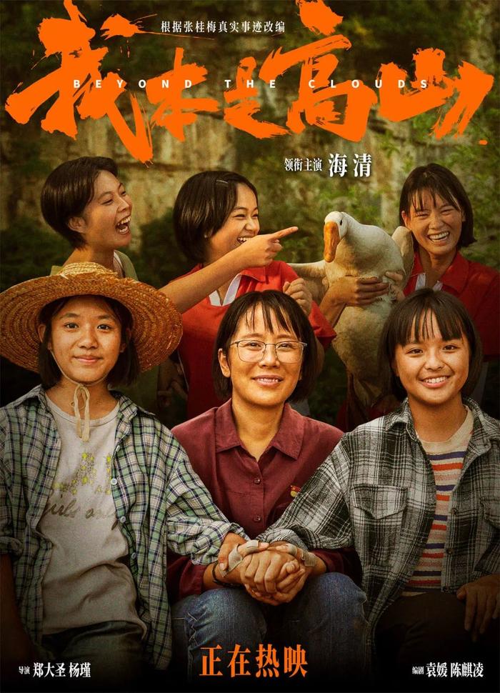 电影《我本是高山》上映，张桂梅为什么感动中国？