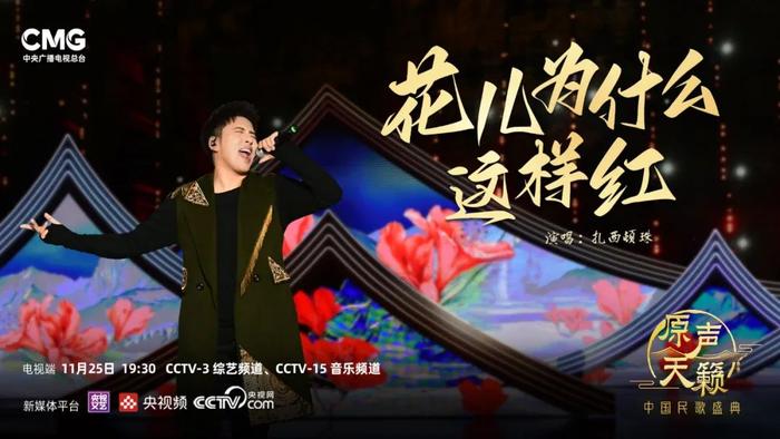 打开尘封的记忆，聆听岁月的吟唱 《原声天籁——中国民歌盛典》第七期今晚开唱