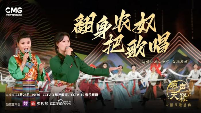 打开尘封的记忆，聆听岁月的吟唱 《原声天籁——中国民歌盛典》第七期今晚开唱