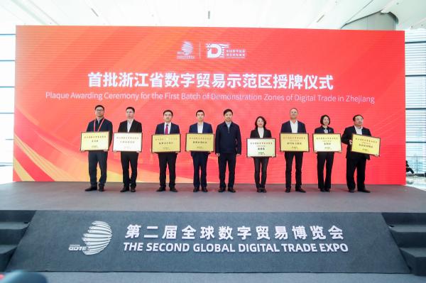 第二届全球数字贸易博览会先锋奖（DT奖）发布会在浙江杭州召开