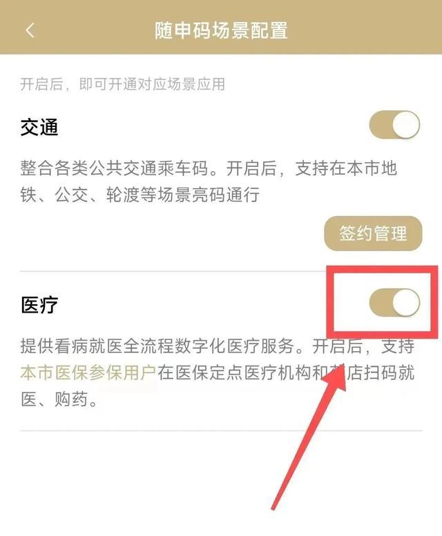 挂号、缴费、购药，“随申码”一码搞定！来看攻略→