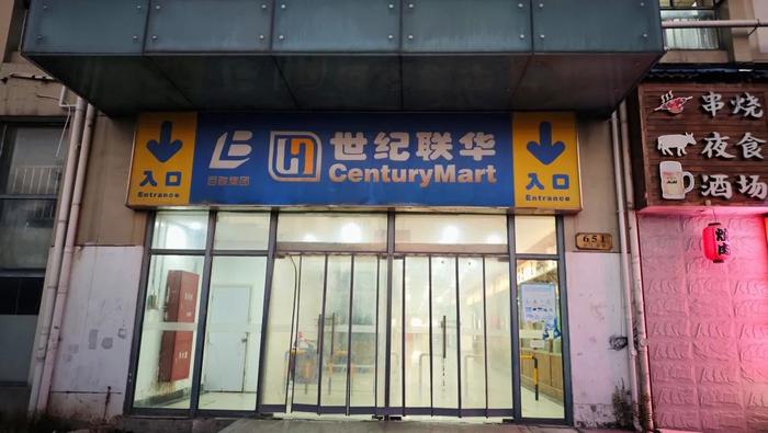 上海这家经营17年的超市闭店，爷叔表示遗憾：到月底都要拆掉了