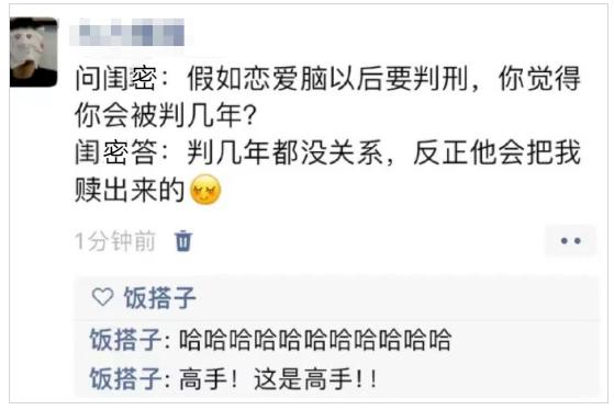 “恋爱脑到极致是一种怎样的体验？”哈哈哈哈闺密的发言简直了！