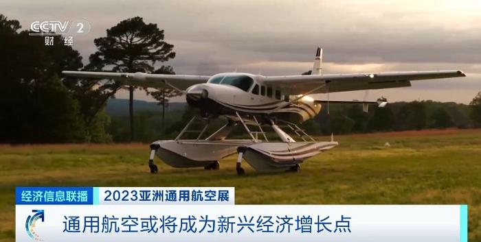 未来10年，通用航空成新兴经济增长点！什么是通用航空？记者探访