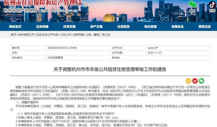 杭州公租房申请条件最新调整！进一步放宽收入准入标准